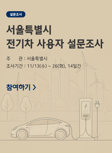 서울시 설문조사